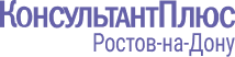 Консультант-Ростов
